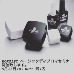 KOKOIST ディプロマセミナー　日野市